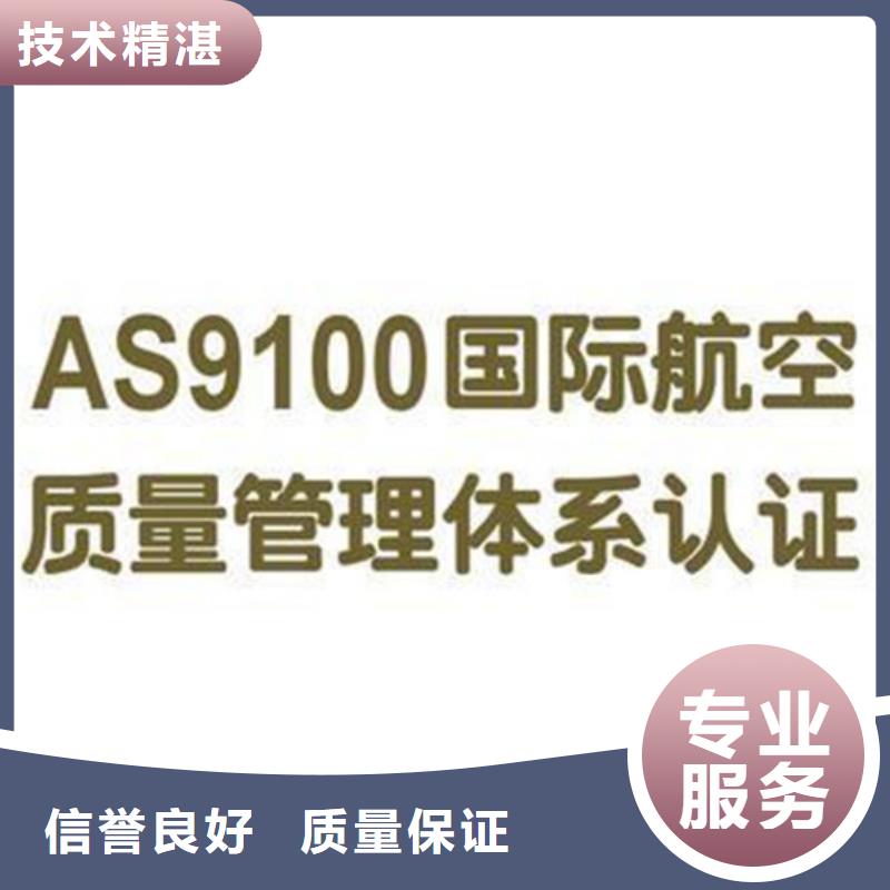 【AS9100认证ISO10012认证质优价廉】