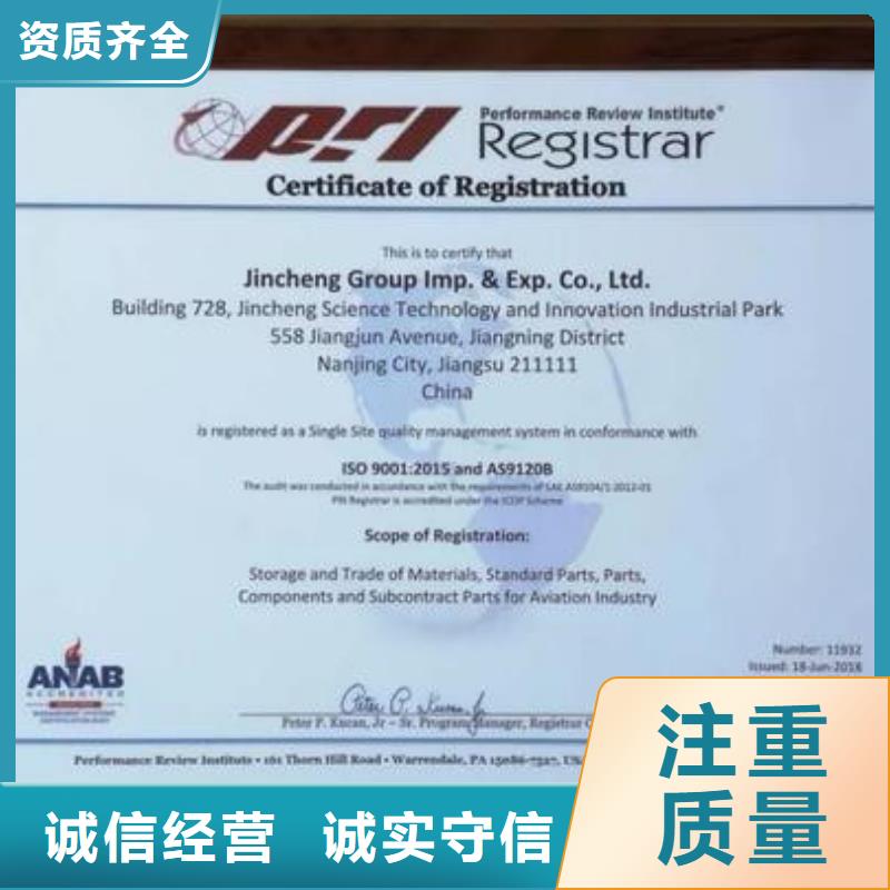 AS9100认证_ISO9001\ISO9000\ISO14001认证多年行业经验