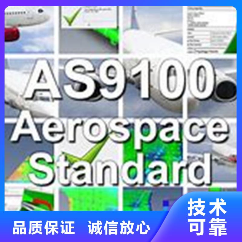 AS9100认证GJB9001C认证注重质量