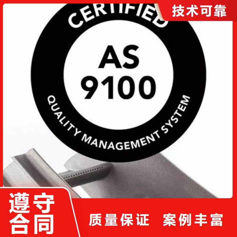 【AS9100认证】ISO10012认证经验丰富