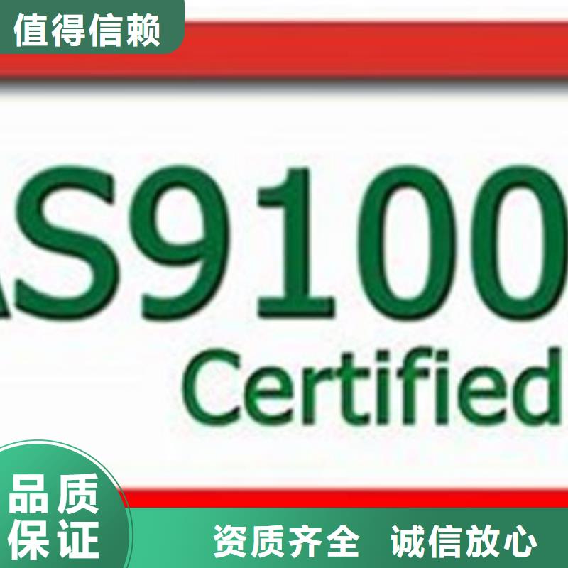 AS9100认证GJB9001C认证注重质量