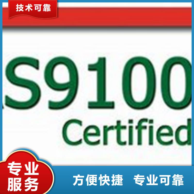 AS9100认证ISO9001\ISO9000\ISO14001认证诚信经营