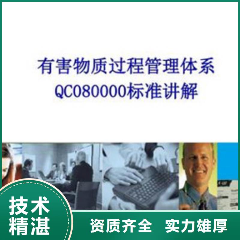 怀集QC080000危害物质体系认证审核轻松