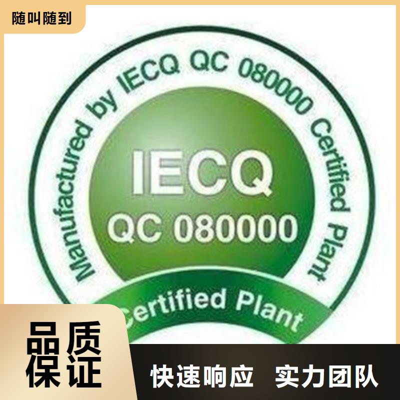 陆丰QC080000危害物质体系认证