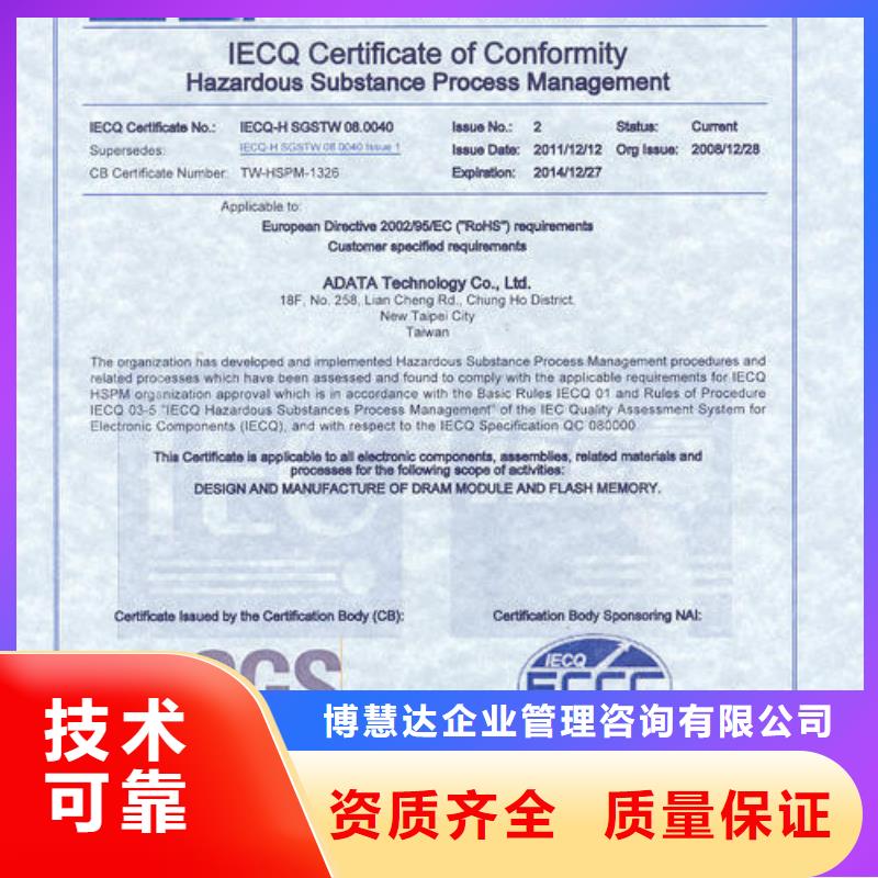 QC080000认证【ISO10012认证】实力雄厚