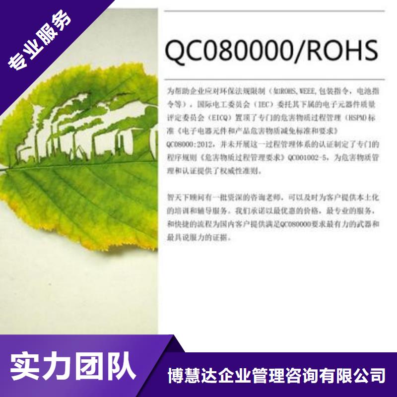 QC080000认证_ISO10012认证实力商家