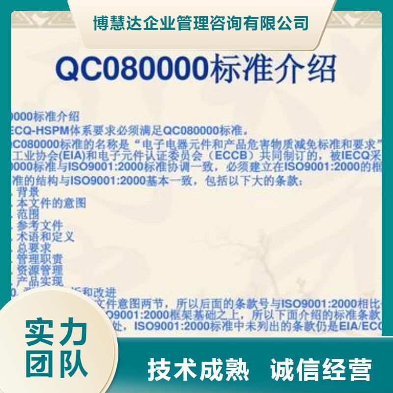 QC080000认证【ISO10012认证】实力雄厚