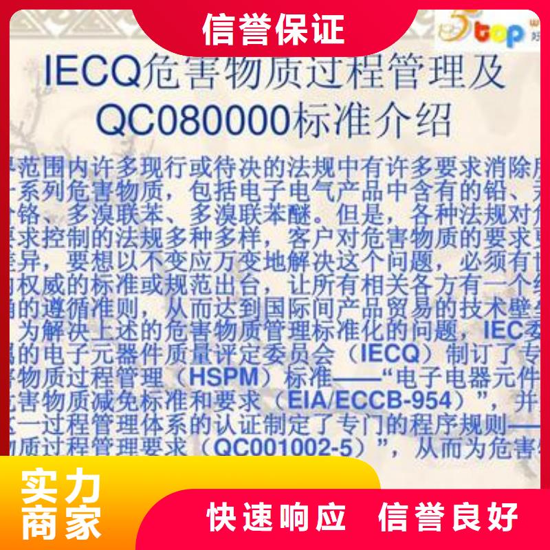 徐闻QC080000管理体系认证费用8折