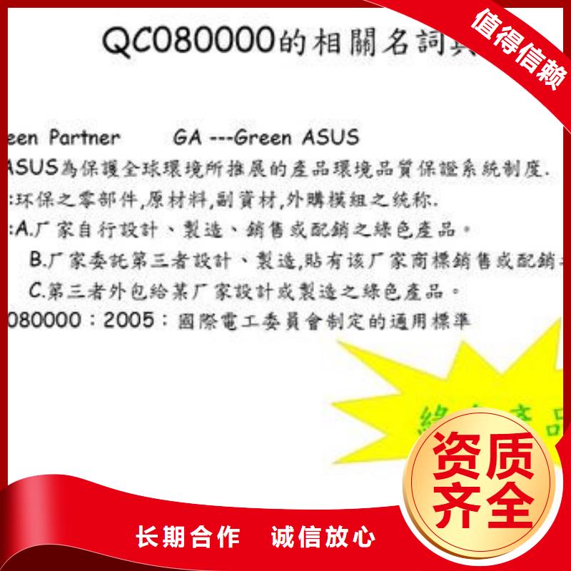 火炬开发区街道QC080000体系认证费用8折