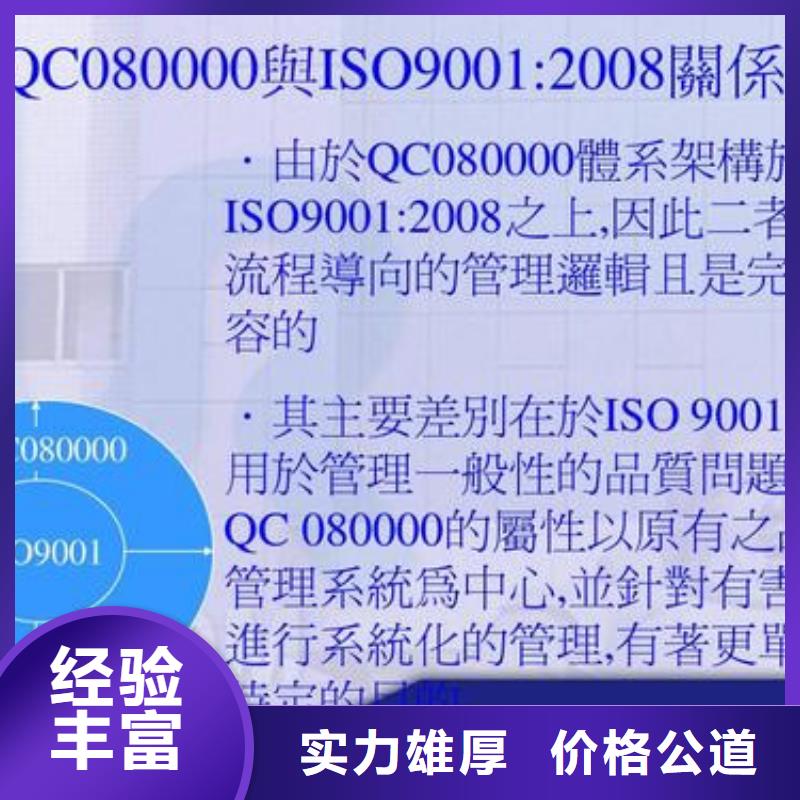 QC080000认证ISO14000\ESD防静电认证质优价廉