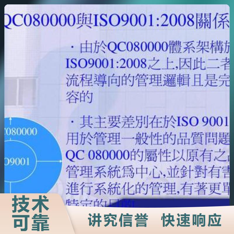 宁海QC080000认证条件有哪些