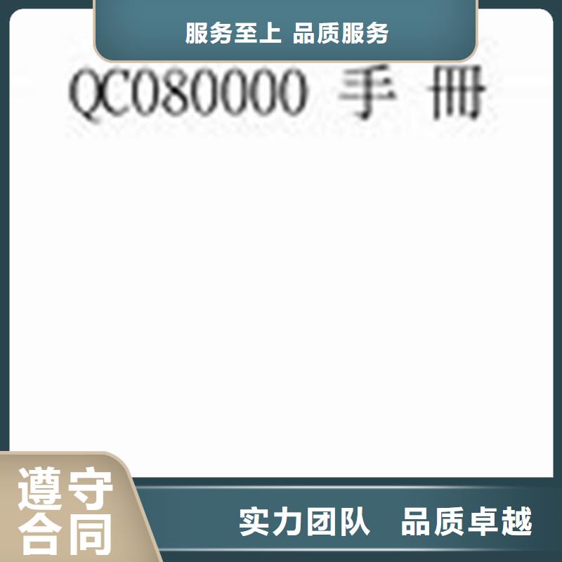 武江QC080000体系认证要多少钱