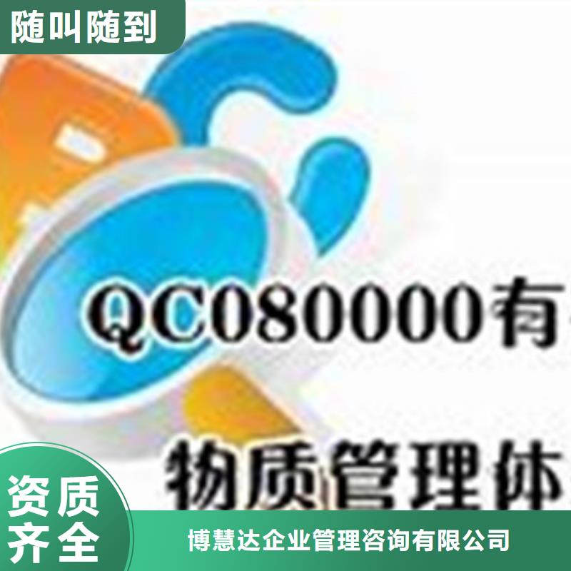 平阳QC080000管理体系认证费用8折