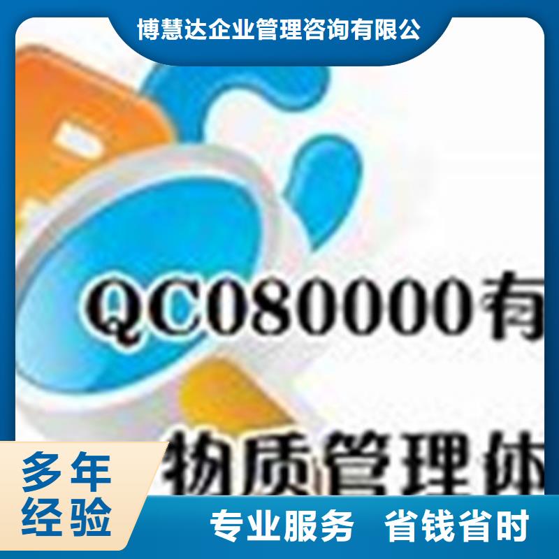 东升镇QC080000体系认证收费标准