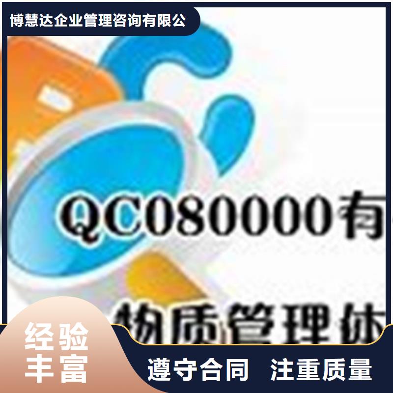 专业<博慧达>QC080000认证,FSC认证专业品质