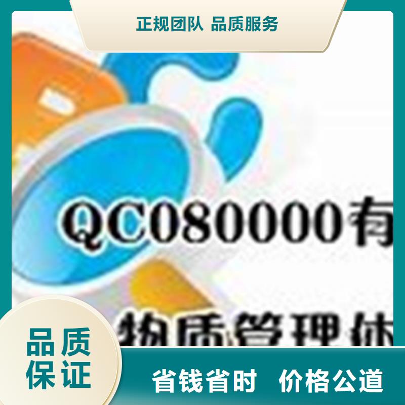 QC080000认证【ISO10012认证】品质卓越