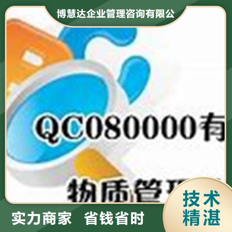 白云QC080000认证费用优惠