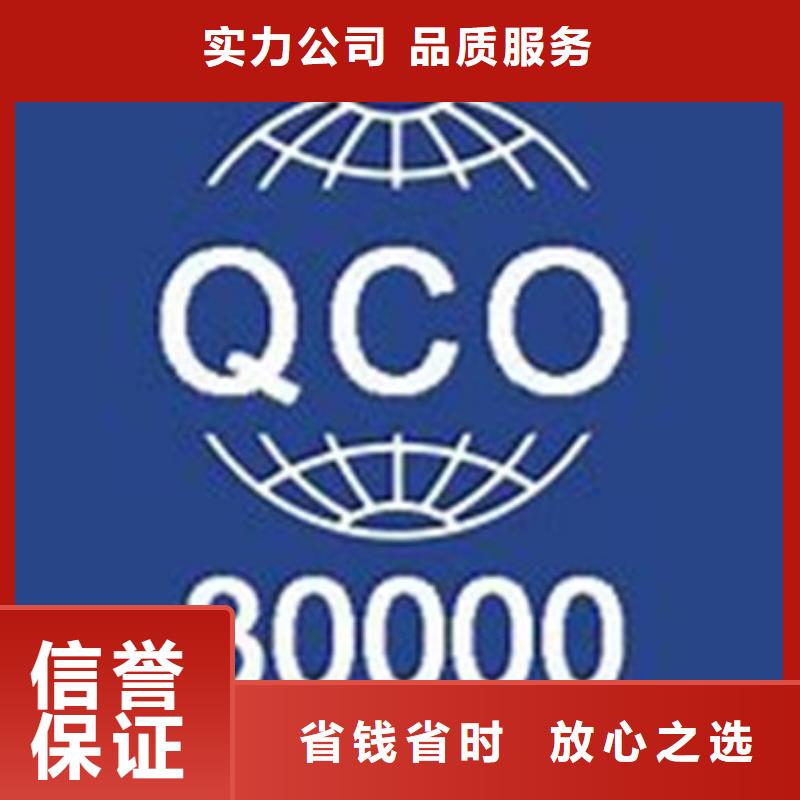 惠阳QC080000体系认证