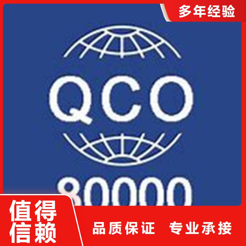 红旗镇QC080000认证本地机构