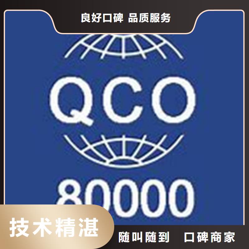 东升镇QC080000体系认证收费标准