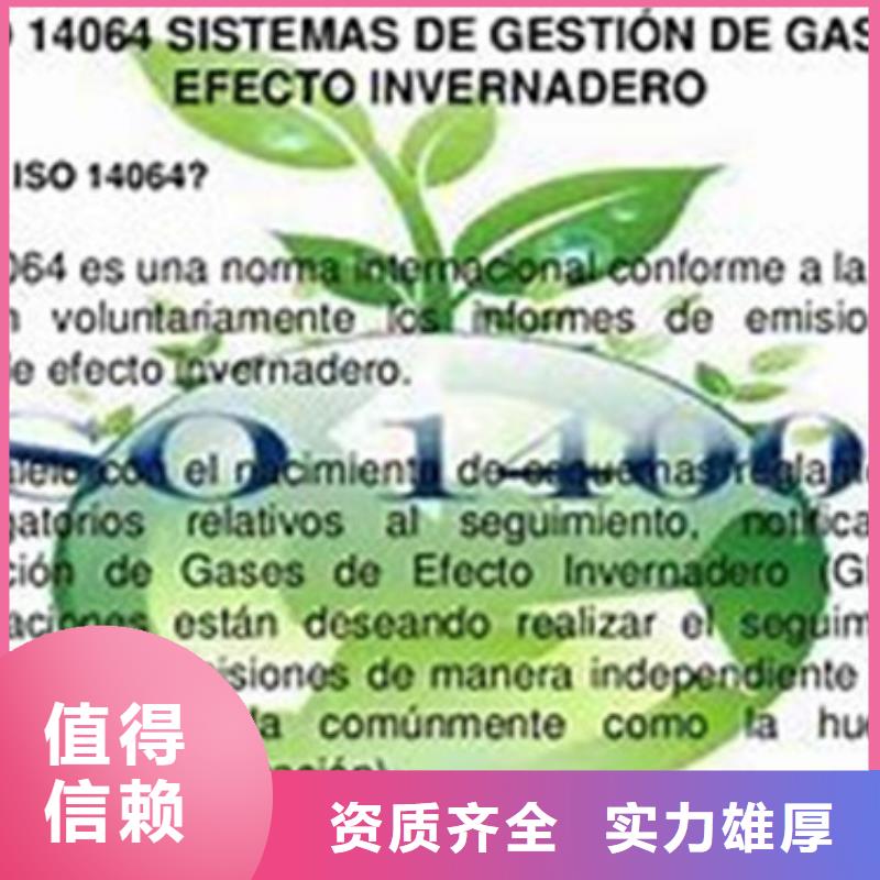 ISO14064碳排放认证条件有哪些