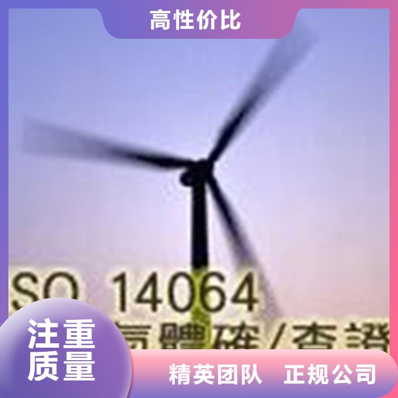 ISO14064温室排放认证机构哪家权威