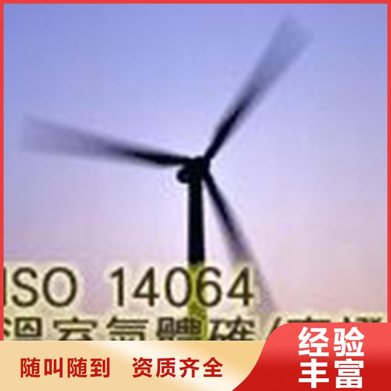 ISO14064体系认证要多长时间