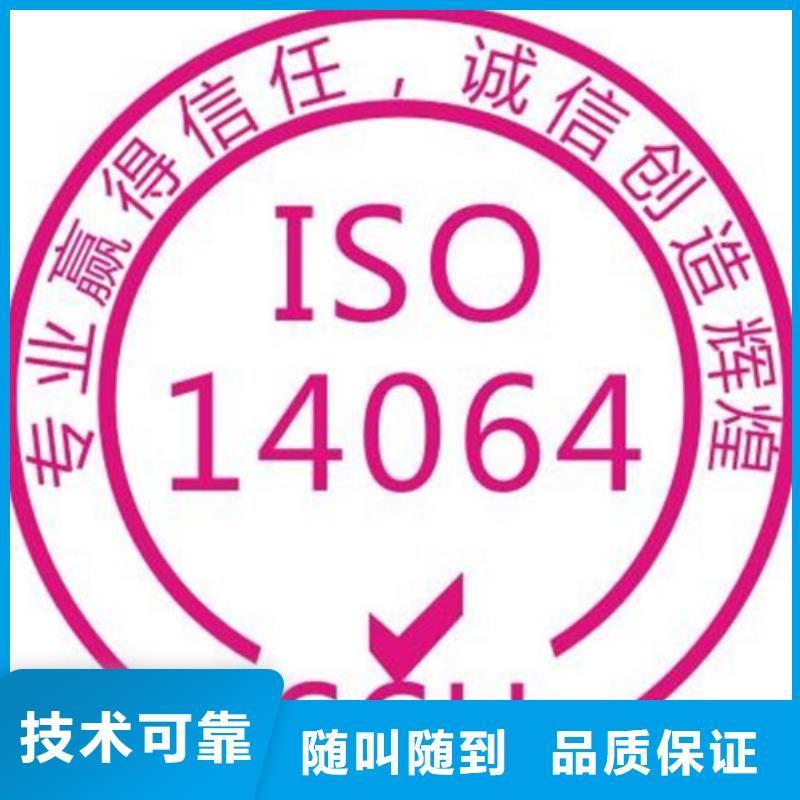 ISO14064温室排放认证价格