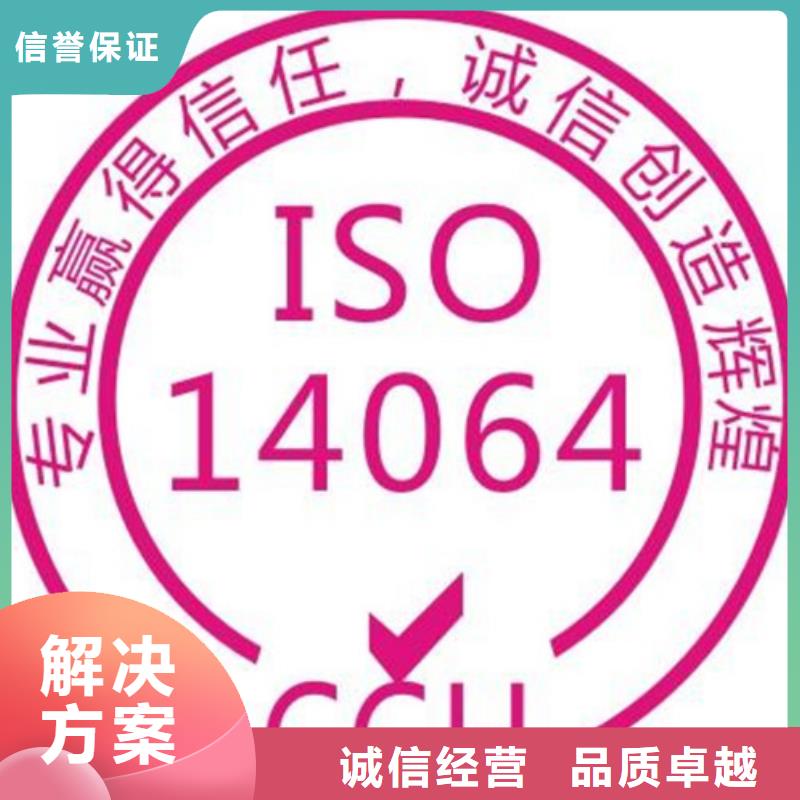 ISO14064温室排放认证条件有哪些