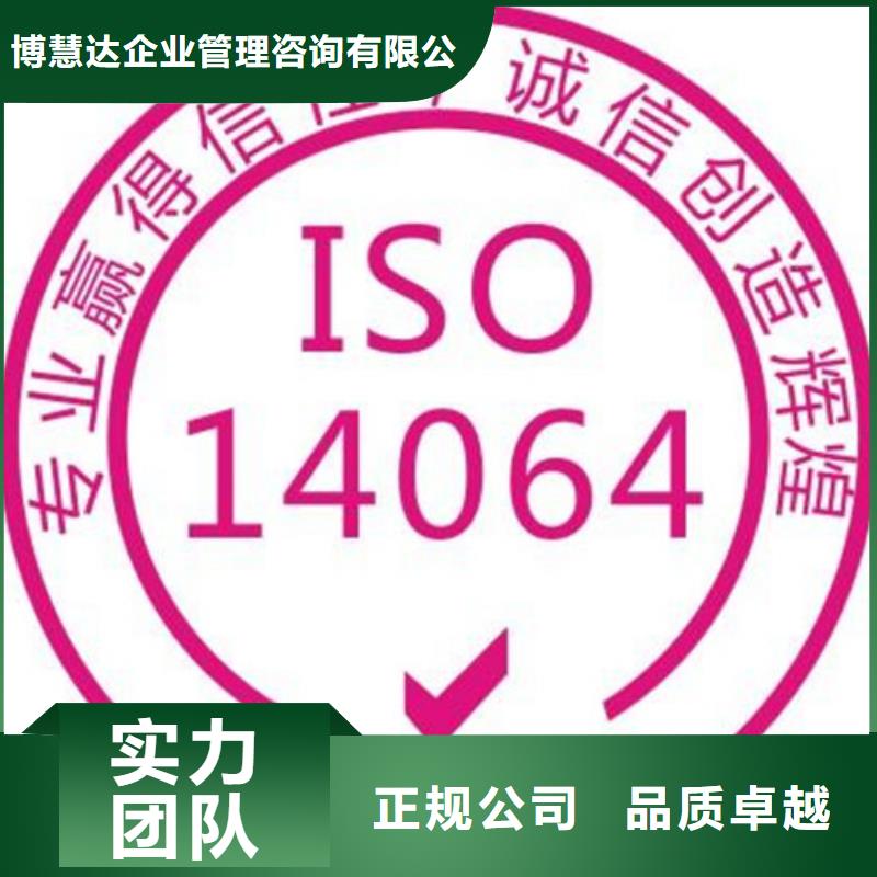 ISO14064认证要多长时间