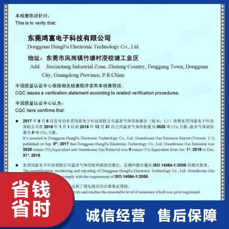 ISO14064认证【IATF16949认证】公司