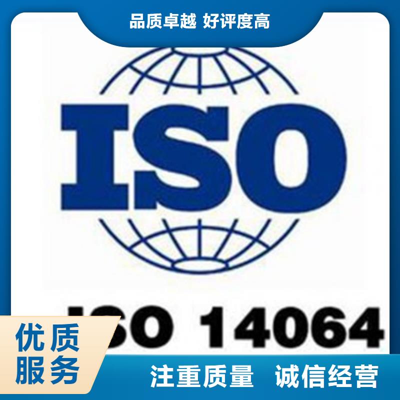 ISO14064认证要多长时间