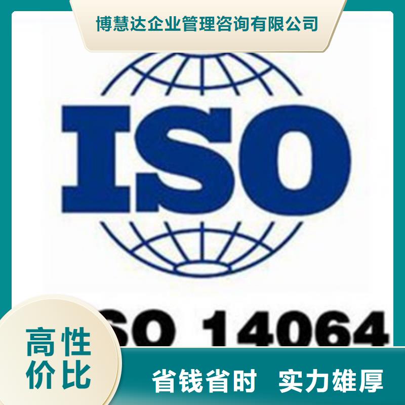 ISO14064认证条件有哪些