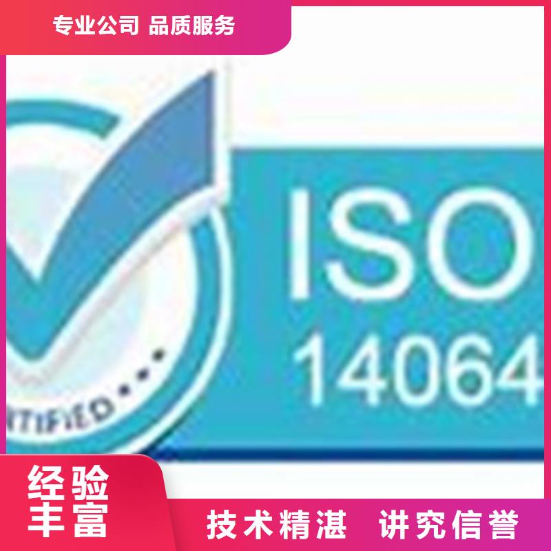 ISO14064认证价格