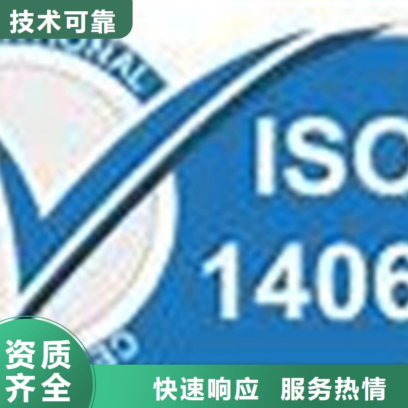 ISO14064认证【GJB9001C认证】长期合作