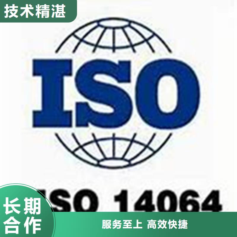 优选(博慧达)ISO14064体系认证出证快
