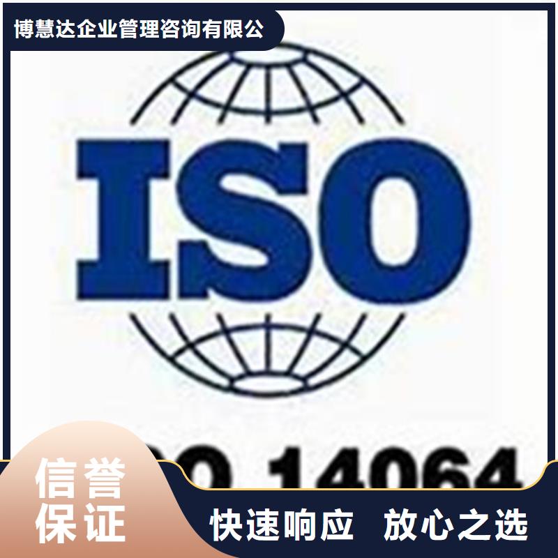 本土{博慧达}ISO14064认证【ISO14000\ESD防静电认证】实力商家