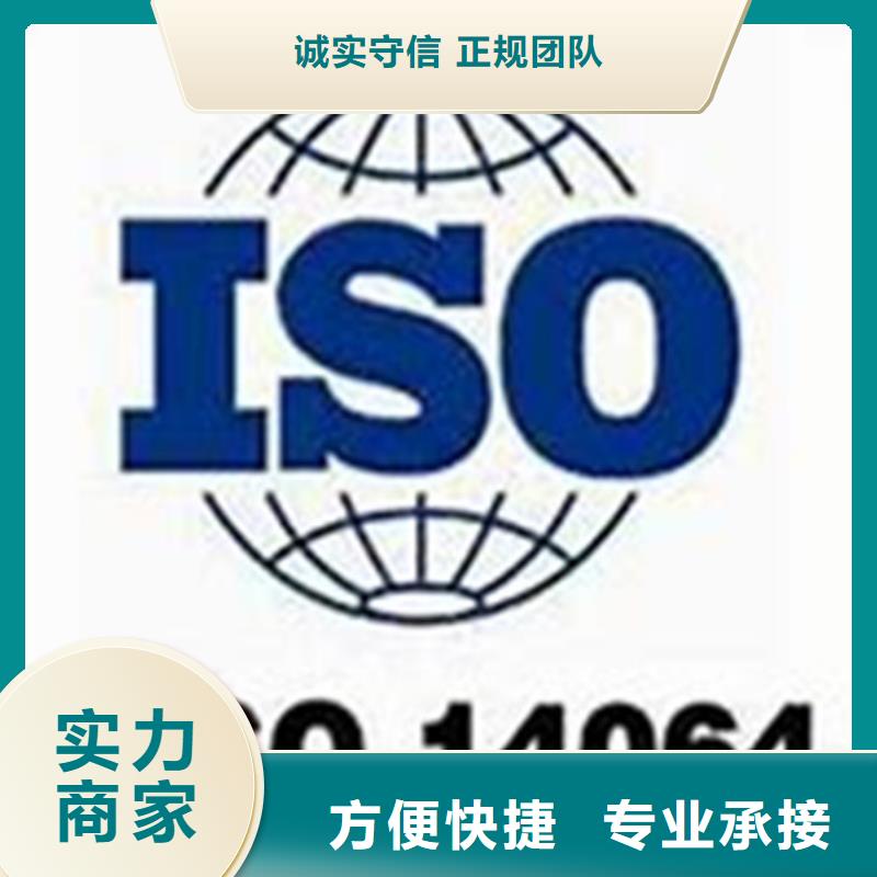 ISO14064认证知识产权认证全市24小时服务