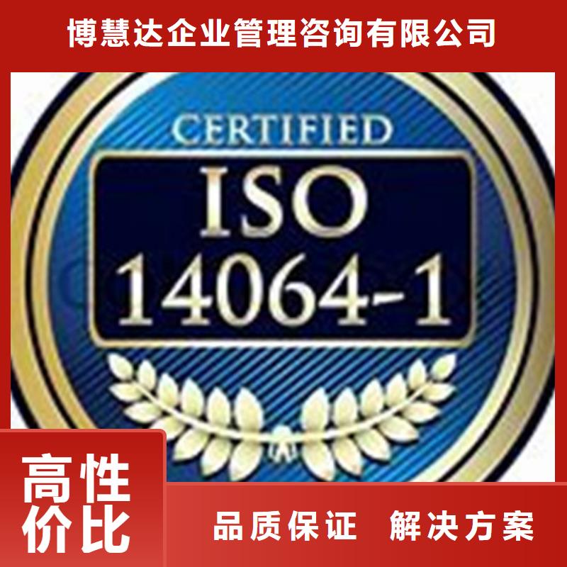 ISO14064认证知识产权认证全市24小时服务