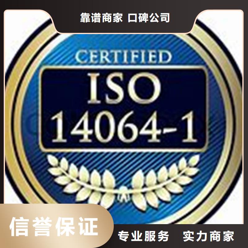 ISO14064认证,ISO14000\ESD防静电认证服务热情