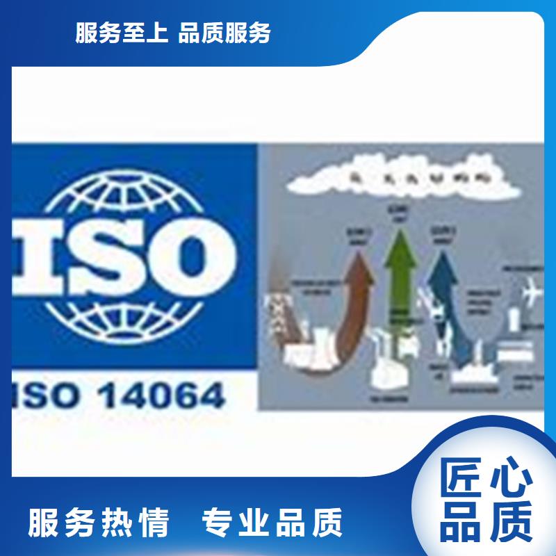 ISO14064认证出证快