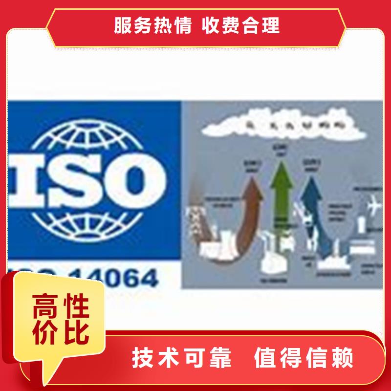 技术可靠《博慧达》ISO14064温室排放认证机构哪家权威