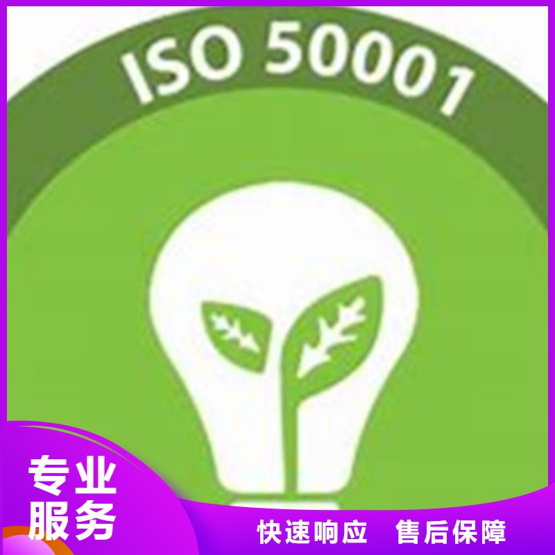 ISO50001能源体系认证费用8折