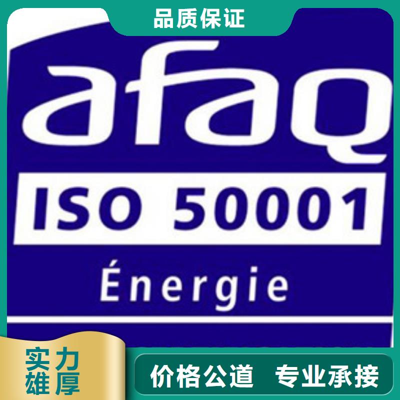 ISO50001认证ISO9001\ISO9000\ISO14001认证放心之选