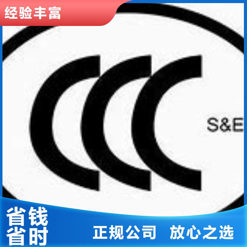 【CCC认证ISO9001\ISO9000\ISO14001认证全市24小时服务】