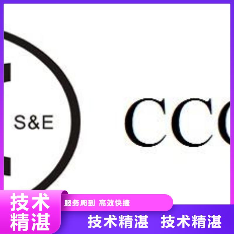【CCC认证ISO9001\ISO9000\ISO14001认证全市24小时服务】