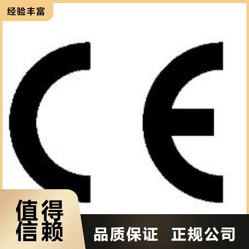 电子产品CE认证机构有几家