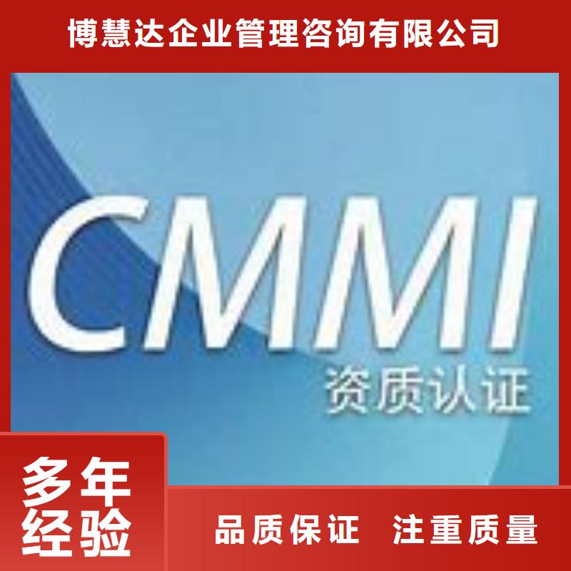 服务热情【博慧达】CMMI认证_ISO13485认证良好口碑