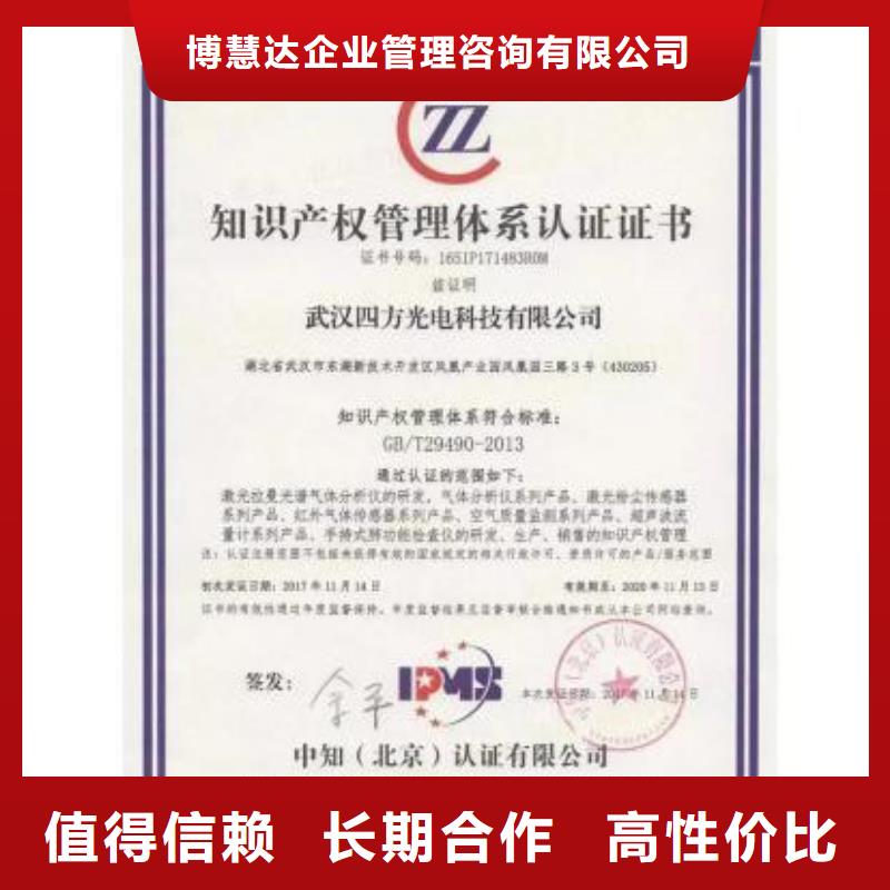 优选《博慧达》【知识产权管理体系认证】-ISO13485认证信誉良好