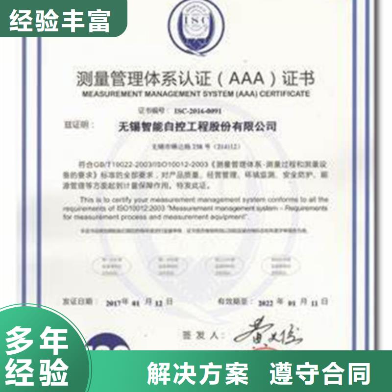 ISO10012认证ISO9001\ISO9000\ISO14001认证高效快捷